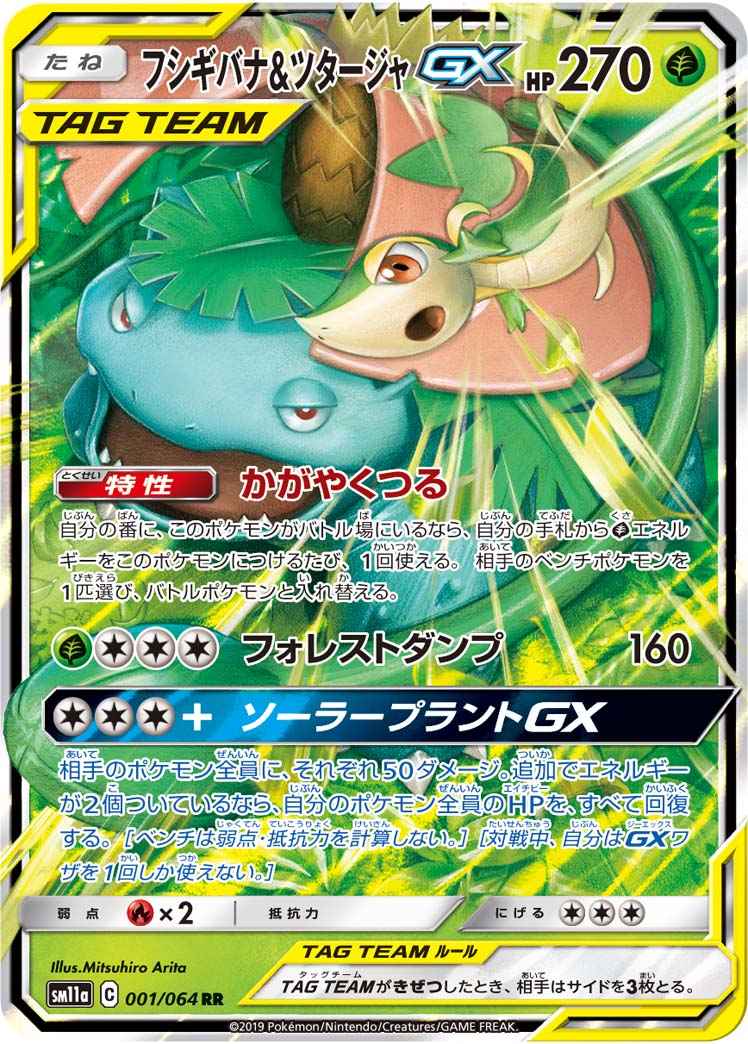Venusaur & Snivy Tag Team 001/064 (Grade:A)