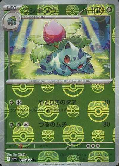 Master Ball 002/165 Ivysaur Reverse Holo (Grade:A)