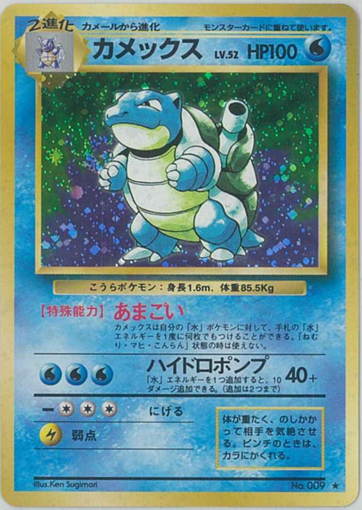 Base Set #009 Blastoise Holo (NM+)