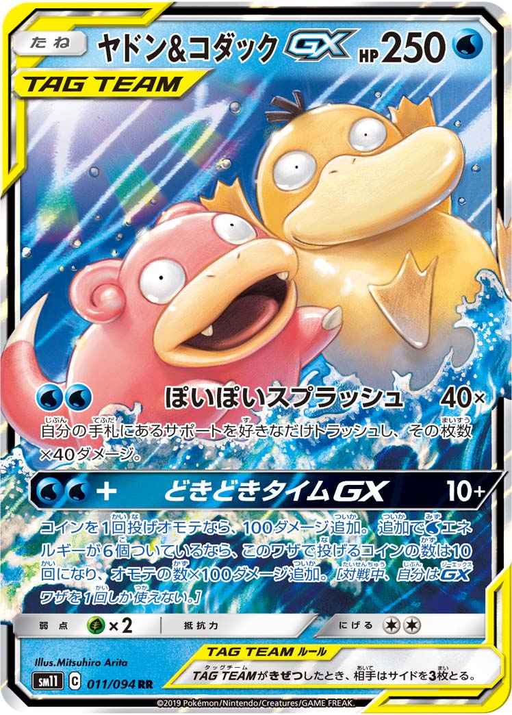 Slowpoke & Psyduck Tag Team 011/094 (Grade:A)