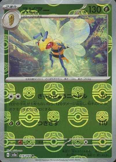 Master Ball 015/165 Beedrill Reverse Holo (Grade:A)
