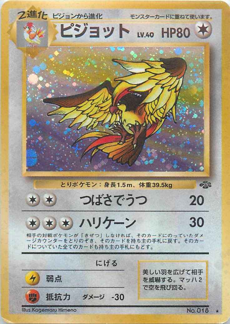 Jungle #018 Pidgeot Holo (NM+)