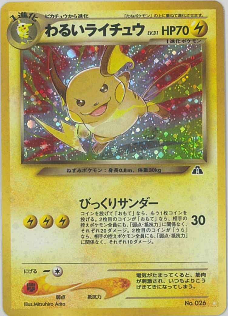 Neo 2 #026 Raichu Holo (NM+)