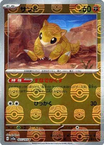 Master Ball 027/165 Sandshrew Reverse Holo (Grade:A)