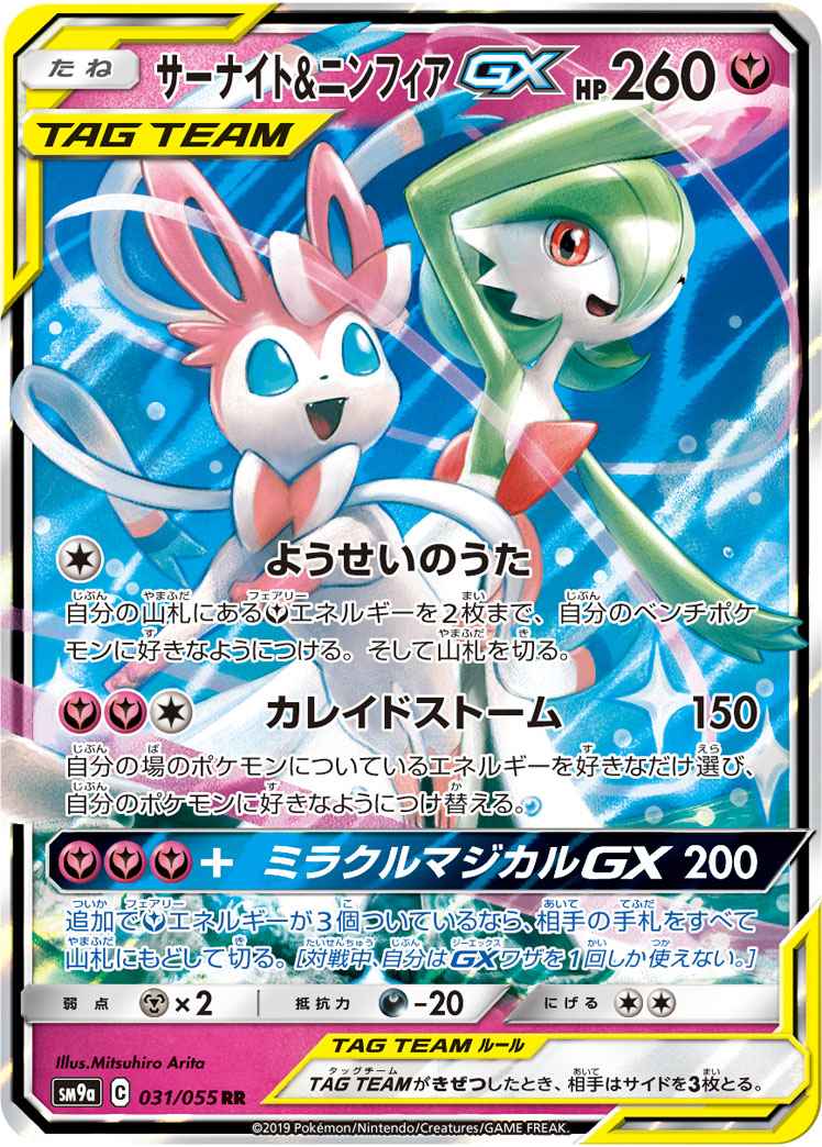 Gardevoir & Sylveon Tag Team 031/055 (Grade:A)