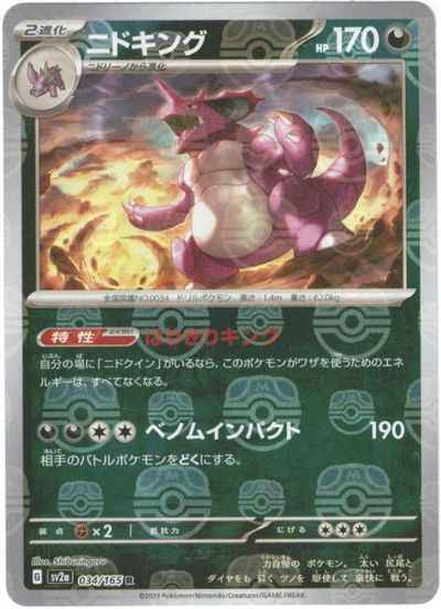 Master Ball 034/165 Nidoking Reverse Holo (Grade:A)
