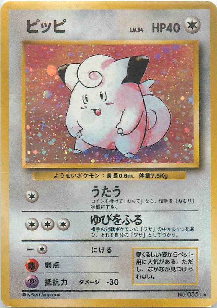 Base Set #035 Clefairy Holo (NM+)