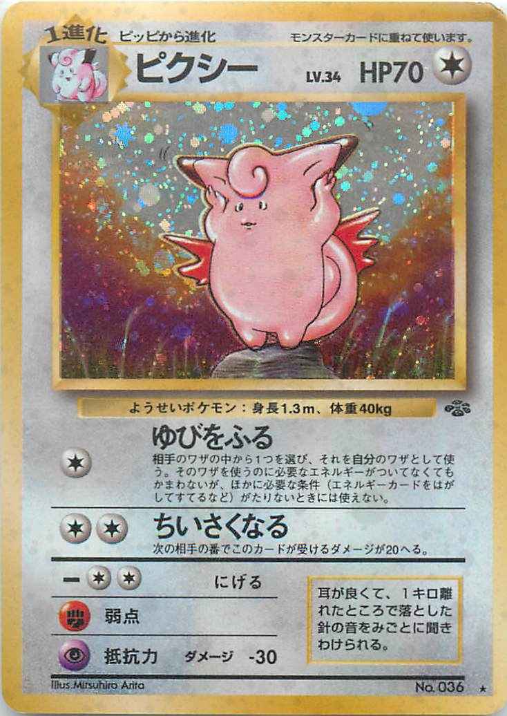 Jungle #036 Clefable Holo (NM+)
