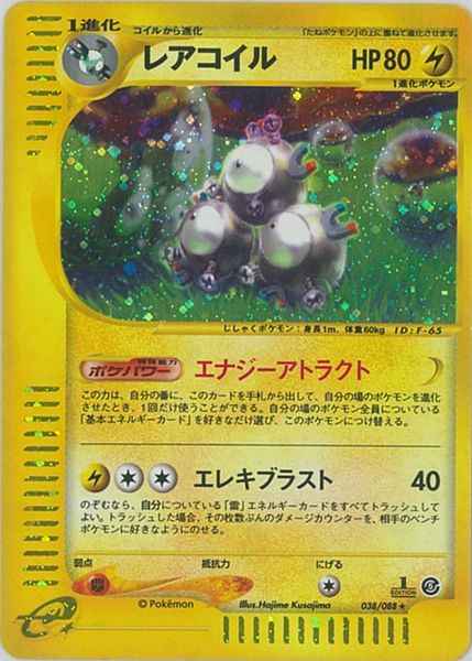 e-Series 5 038/088 Magneton Holo (NM+)
