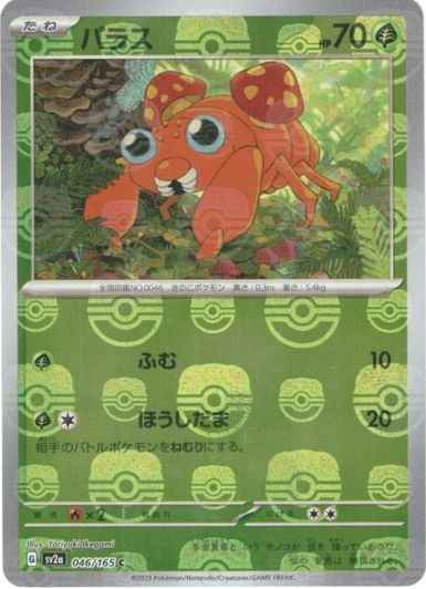 Master Ball 046/165 Paras Reverse Holo (Grade:A)