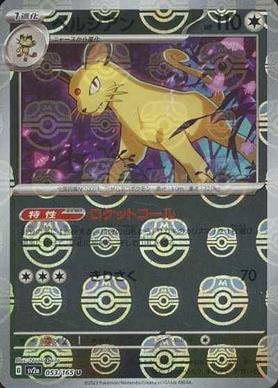 Master Ball 053/165 Persian Reverse Holo (Grade:A)