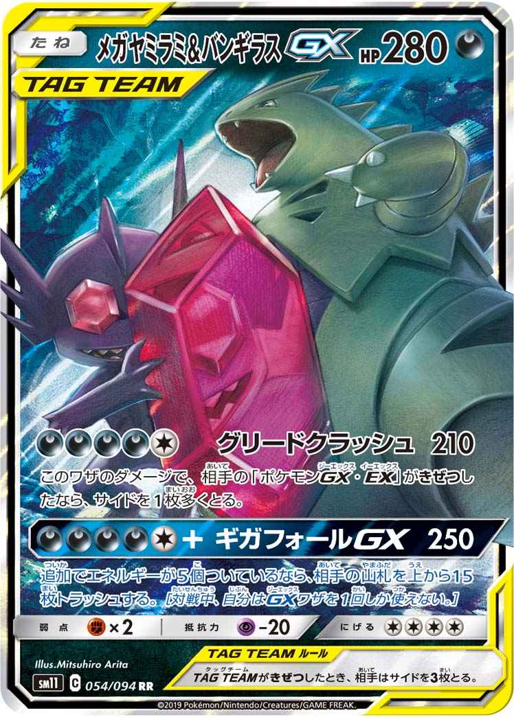 Sableye & Tyranitar Tag Team 054/094 (Grade:A)