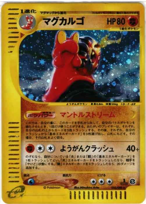 e-Series 5 056/088 Magcargo Holo (NM+)