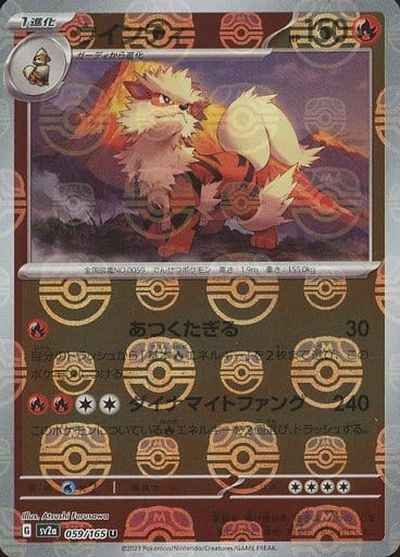 Master Ball 059/165 Arcanine Reverse Holo (Grade:A)