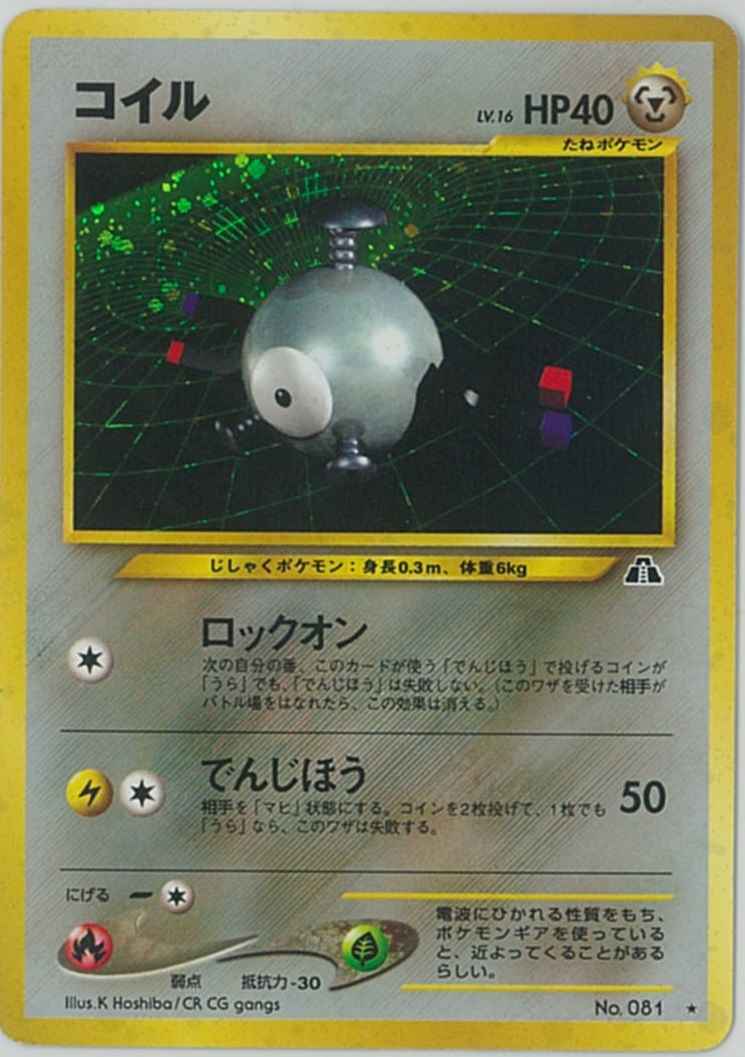 Neo 2 #081 Magnemite Holo (NM+)