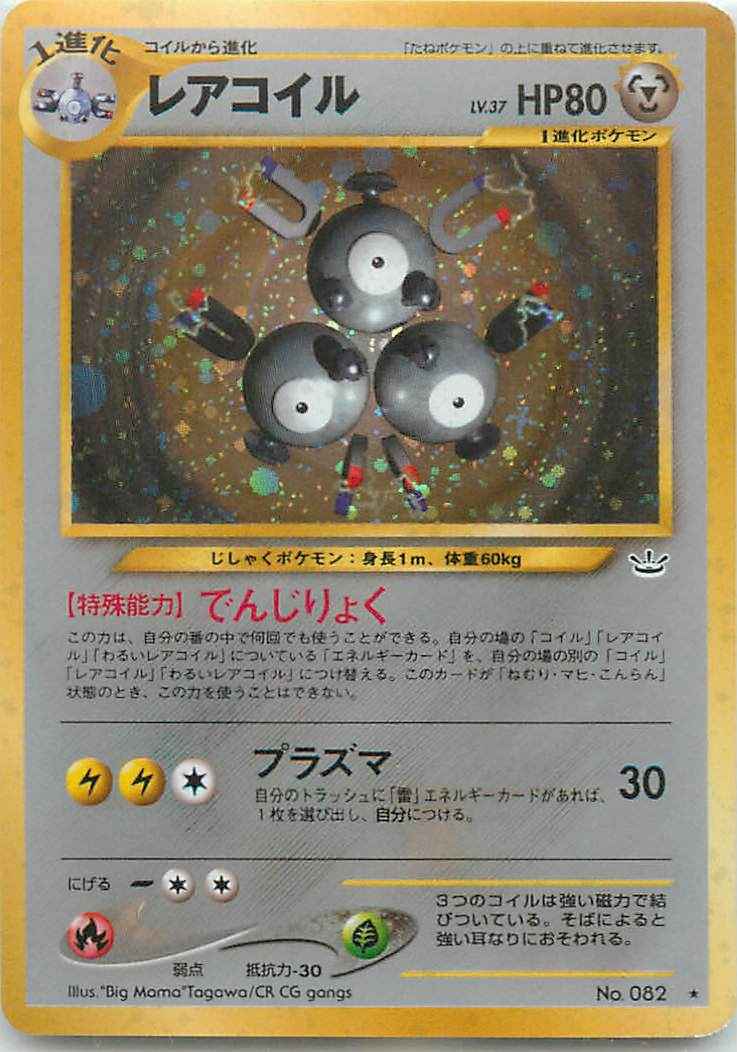 Neo 3 #082 Magneton Holo (NM+)