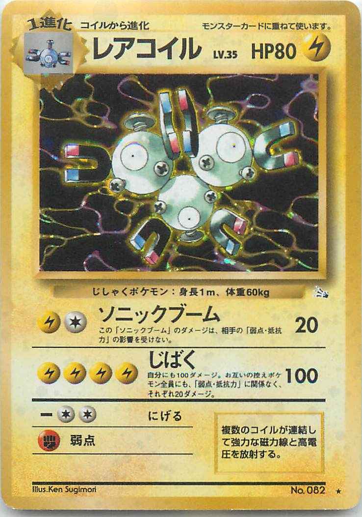 Fossil #082 Magneton Holo (NM+)