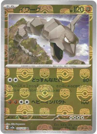 Master Ball 095/165 Onix Reverse Holo (Grade:A)