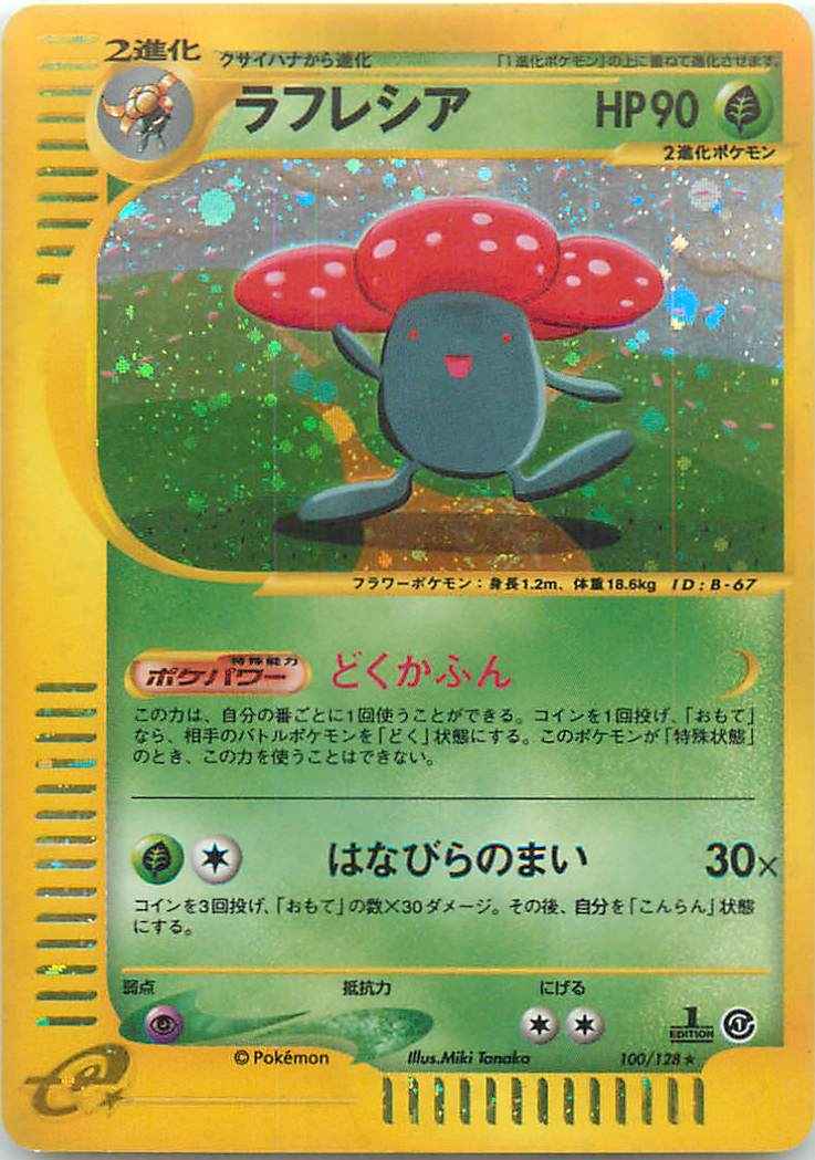 e-Series 1 100/128 Vileplume Holo (NM+)