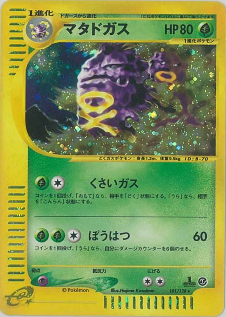 e-Series 1 101/128 Weezing Holo (NM+)