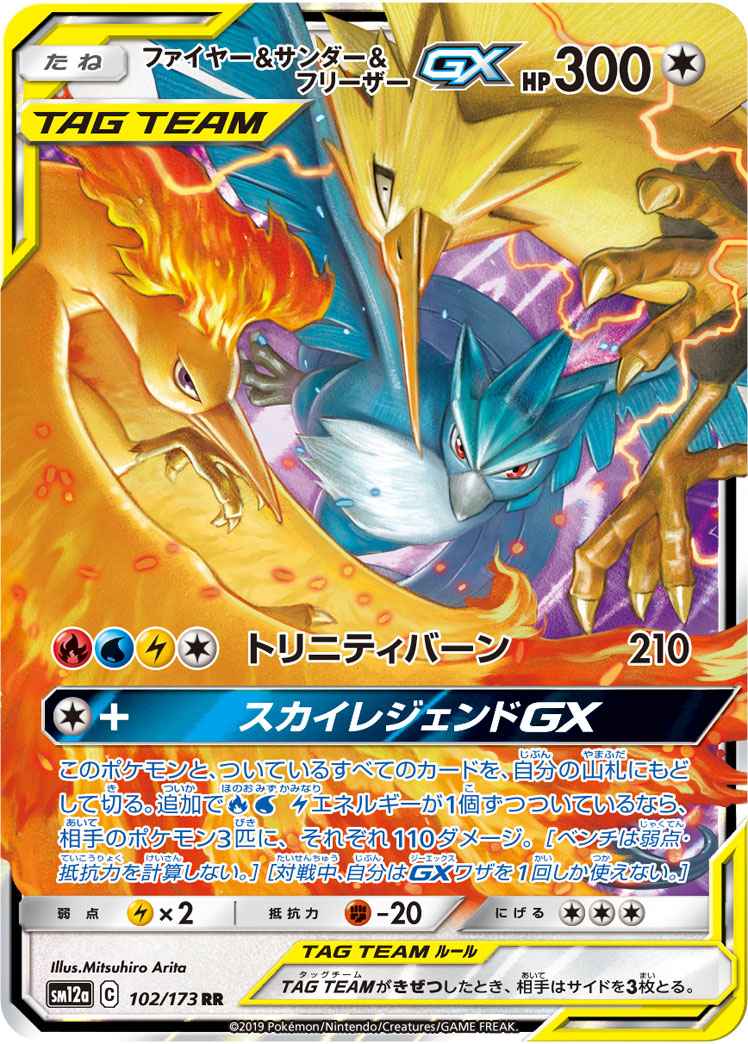 Moltres, Zapdos & Articuno Tag Team 102/173 (Grade:A)