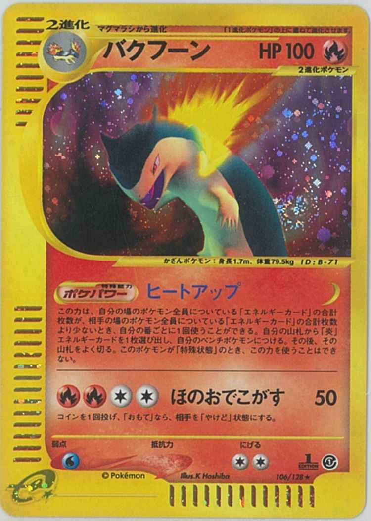 e-Series 1 106/128 Typhlosion Holo (NM+)