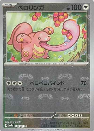 Master Ball 108/165 Lickitung Reverse Holo (Grade:A)