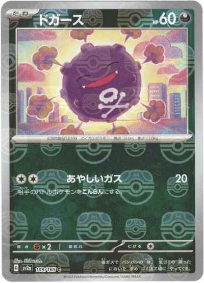 Master Ball 109/165 Koffing Reverse Holo (Grade:A)