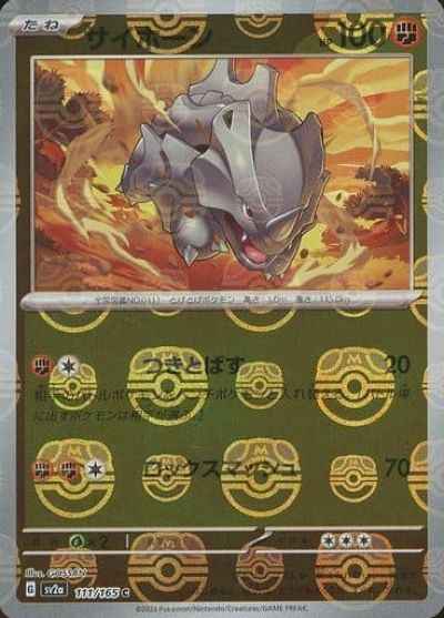 Master Ball 111/165 Rhyhorn Reverse Holo (Grade:A)