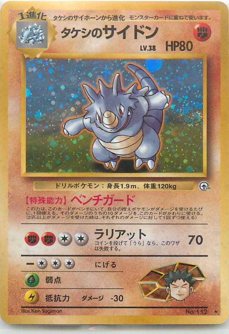 Gym 1 #112 Brock's Rhydon Holo (NM+)