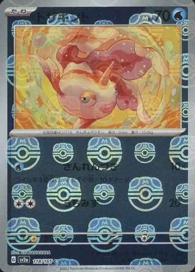 Master Ball 118/165 Goldeen Reverse Holo (Grade:A)