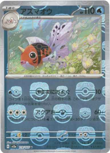 Master Ball 119/165 Seaking Reverse Holo (Grade:A)