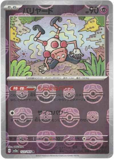 Master Ball 122/165 Mr. Mime Reverse Holo (Grade:A)