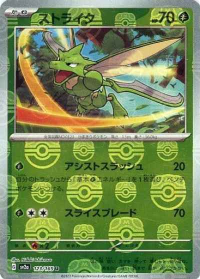 Master Ball 123/165 Scyther Reverse Holo (Grade:A)