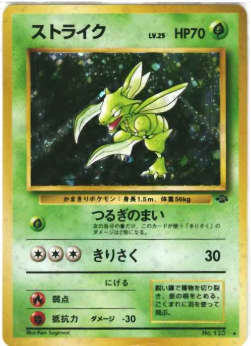 Jungle #123 Scyther Holo (NM+)