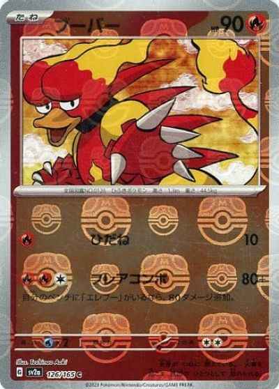 Master Ball 126/165 Magmar Reverse Holo (Grade:A)