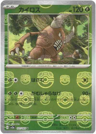 Master Ball 127/165 Pinsir Reverse Holo (Grade:A)