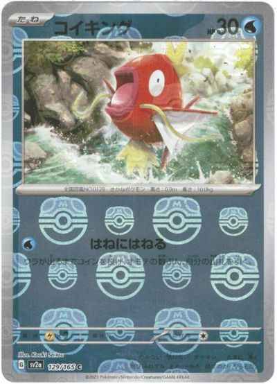 Master Ball 129/165 Magikarp Reverse Holo (Grade:A)