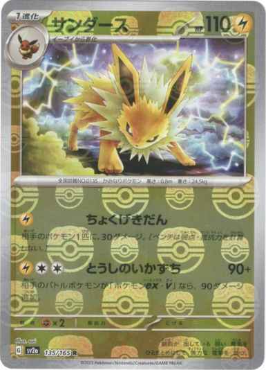 Master Ball 135/165 Jolteon Reverse Holo (Grade:A)