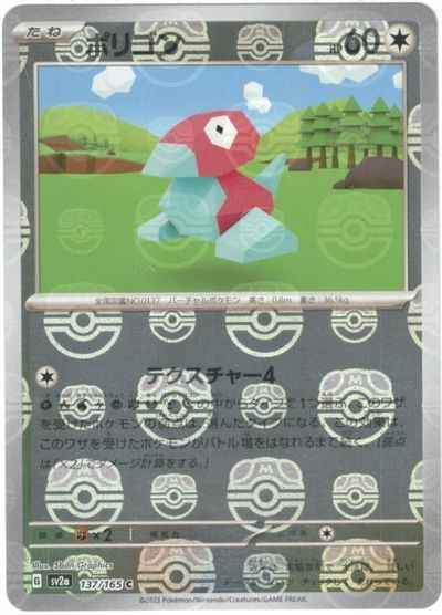 Master Ball 137/165 Porygon Reverse Holo (Grade:A)