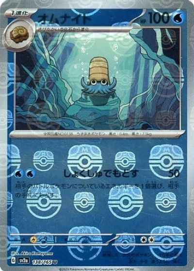 Master Ball 138/165 Omanyte Reverse Holo (Grade:A)