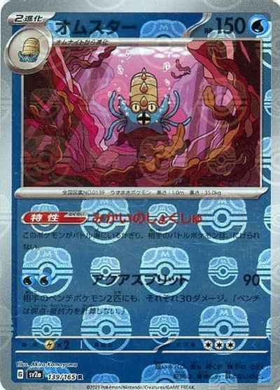 Master Ball 139/165 Omastar Reverse Holo (Grade:A)