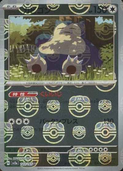 Master Ball 143/165 Snorlax Reverse Holo (Grade:A)