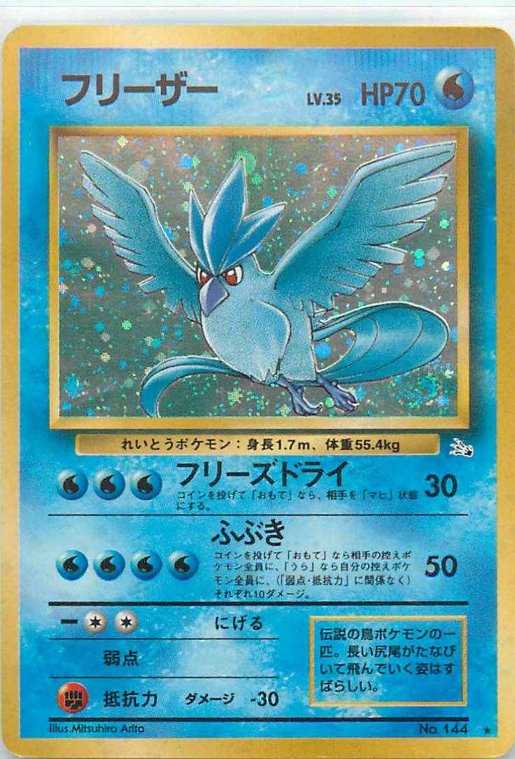 Fossil #144 Articuno Holo (NM+)