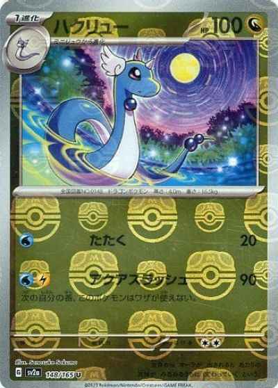 Master Ball 148/165 Dragonair Reverse Holo (Grade:A)