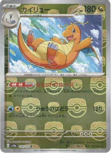 Master Ball 149/165 Dragonite Reverse Holo (Grade:A)