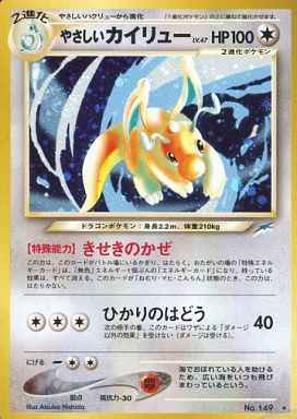 Neo 4 #149 Light Dragonite (NM+)