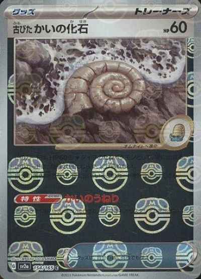 Master Ball 154/165 Antique Helix Fossil Reverse Holo