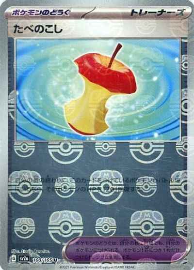 Master Ball 160/165 Leftovers Reverse Holo