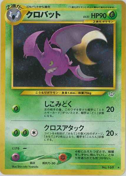 Neo 3 #169 Golbat Holo (NM+)